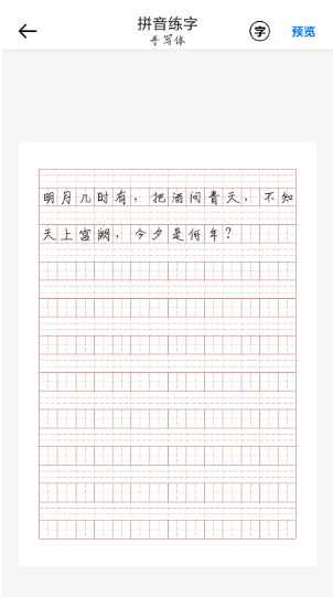 猫鱼字帖 ios版