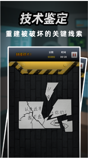 富豪侦探 ios版