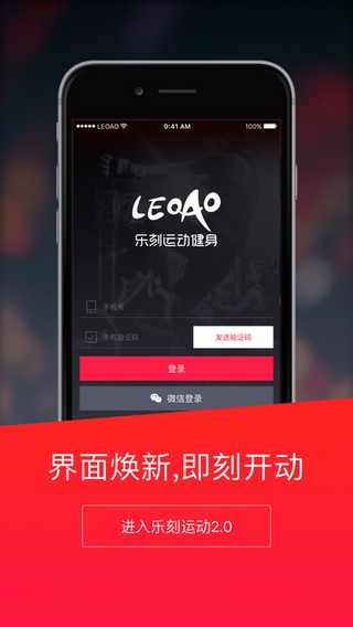 乐刻运动 ios版