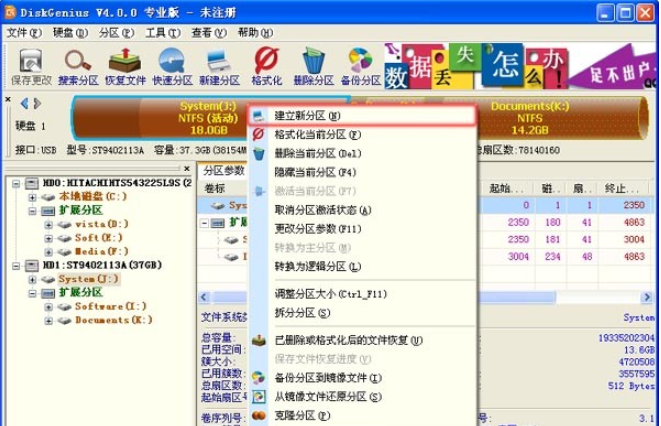 DiskGenius官方专业版