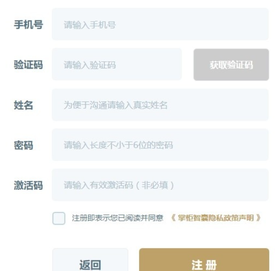掌柜智囊 v1.7.0.1204免费版