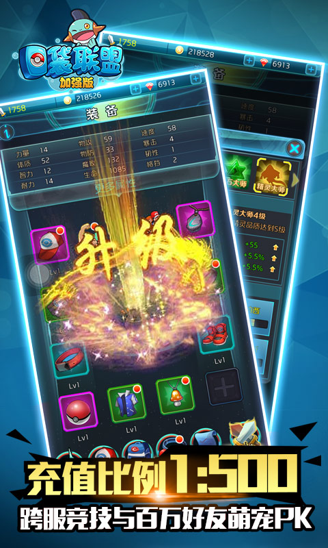口袋联盟上线送V8版v1.0