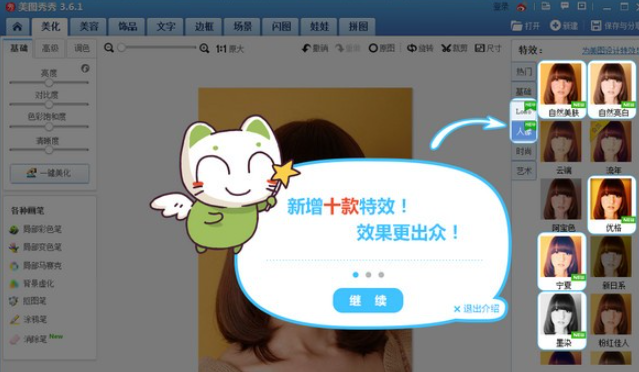 美图秀秀 v6.4.1.1免费版