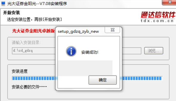 光大证券金阳光卓越版 v7.20免费版