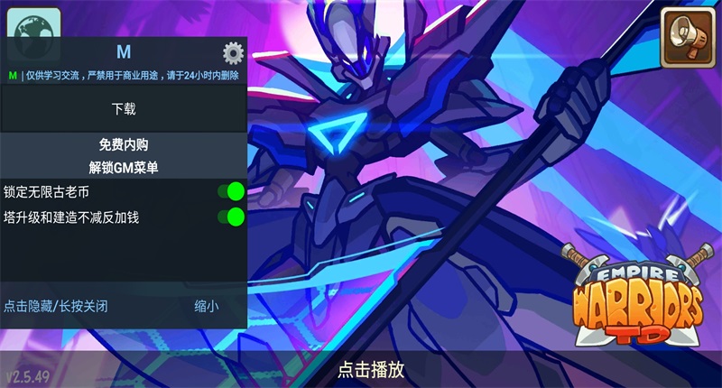 帝国战士TD破解版(Empire Warriors TD Premium) 2.5.49最新版