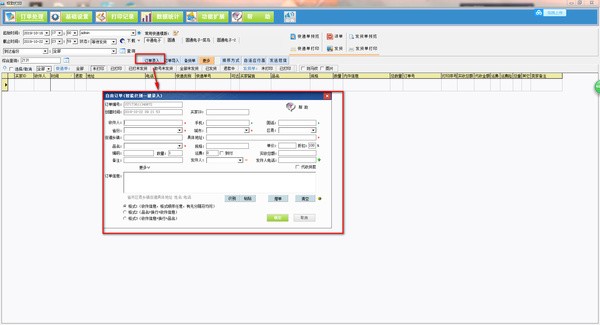 LINUO极致订单打印管理系统 v20.03.26.18免费版