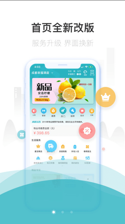 嘉宝生活家 ios版