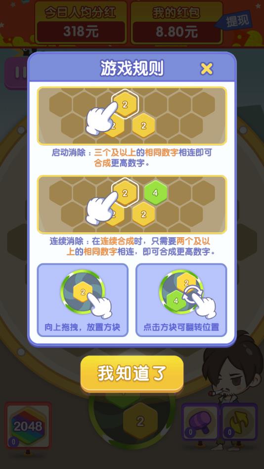 升职吧2048官方版 1.0.2安卓版