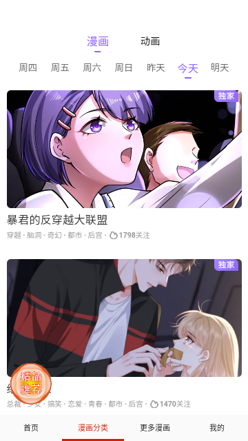 修修漫画