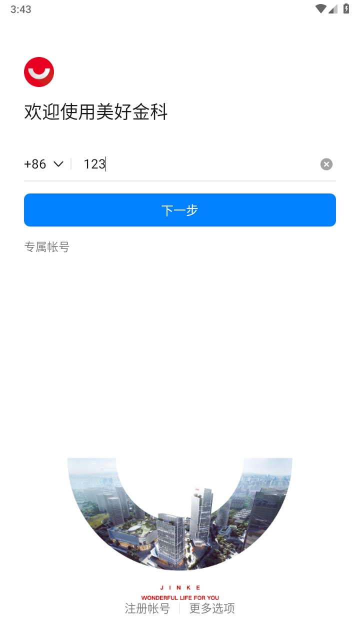 美好金科最新版本 6.5.50.1手机版