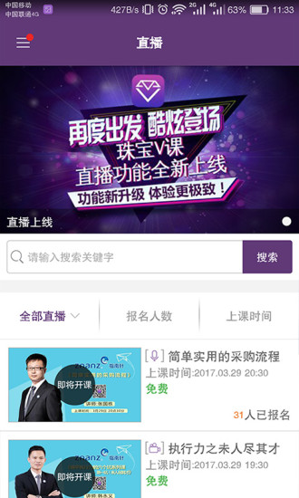 珠宝V课
