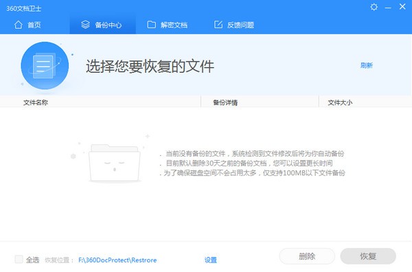 360文档卫士 v1.0.0.1202免费版