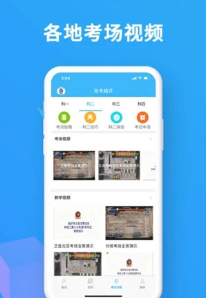 驾考精灵 ios版