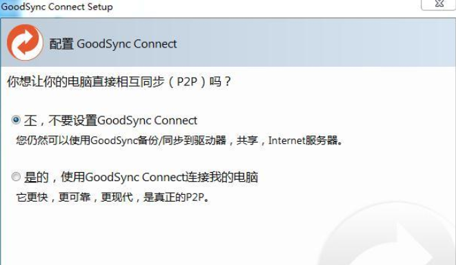 Goodsync v11.4.7.7免费版
