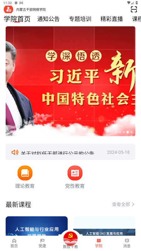 连心桥手机app 2.3.6安卓版