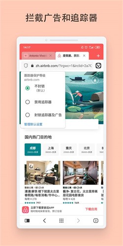 Vivaldi浏览器免费版
