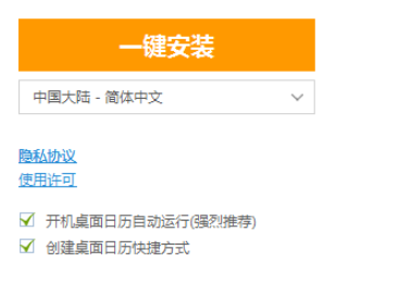 桌面日历 v2.3.81.5257免费版