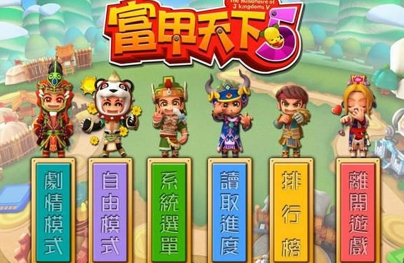 富甲天下5全人物补丁