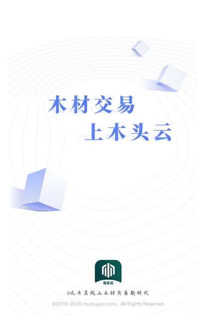 木头云商家版 ios版