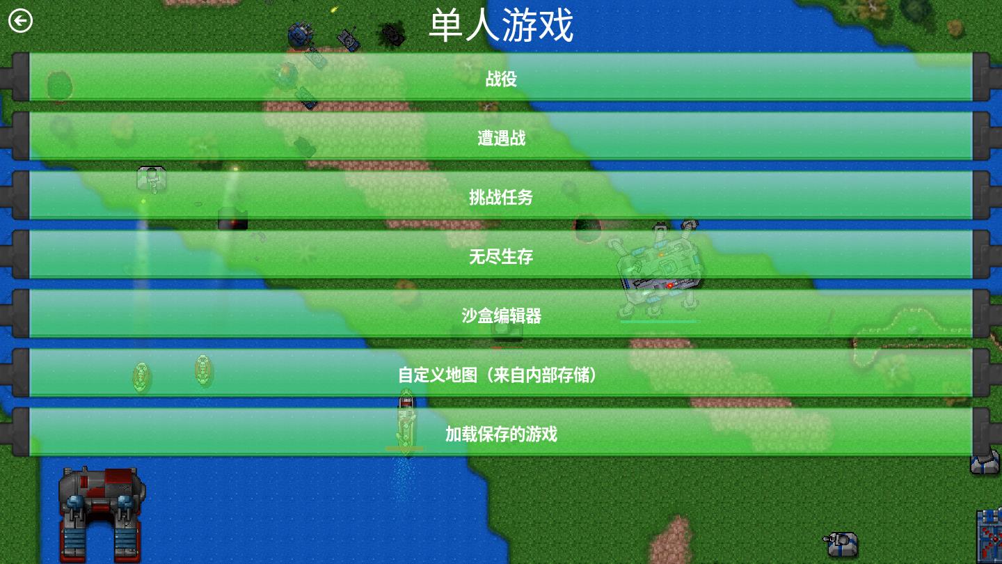 铁锈战争安卓版 1.0版本