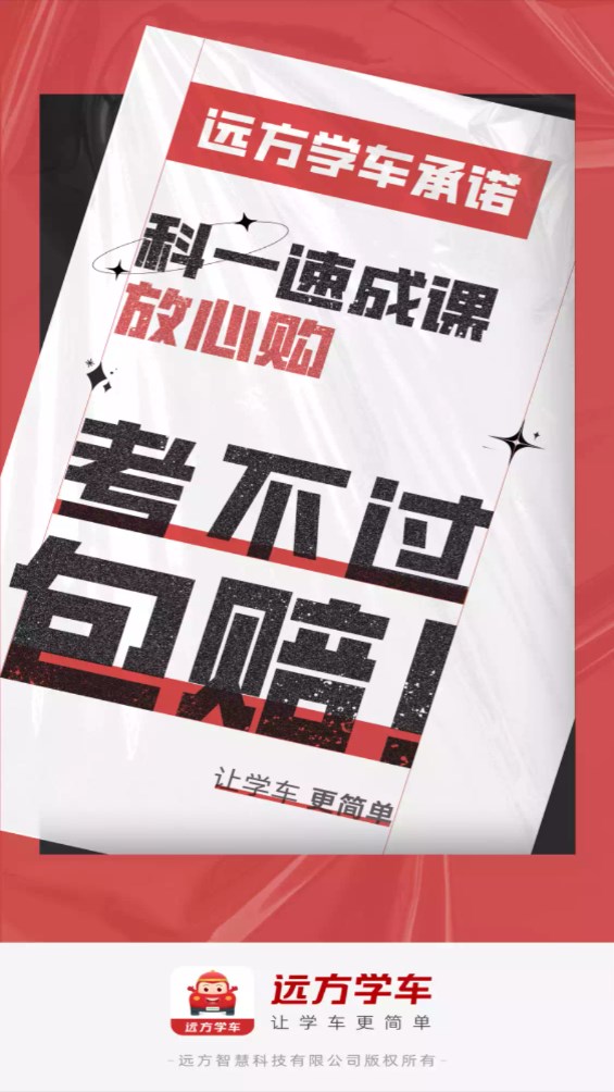 远方学车学员版 5.02.47安卓版