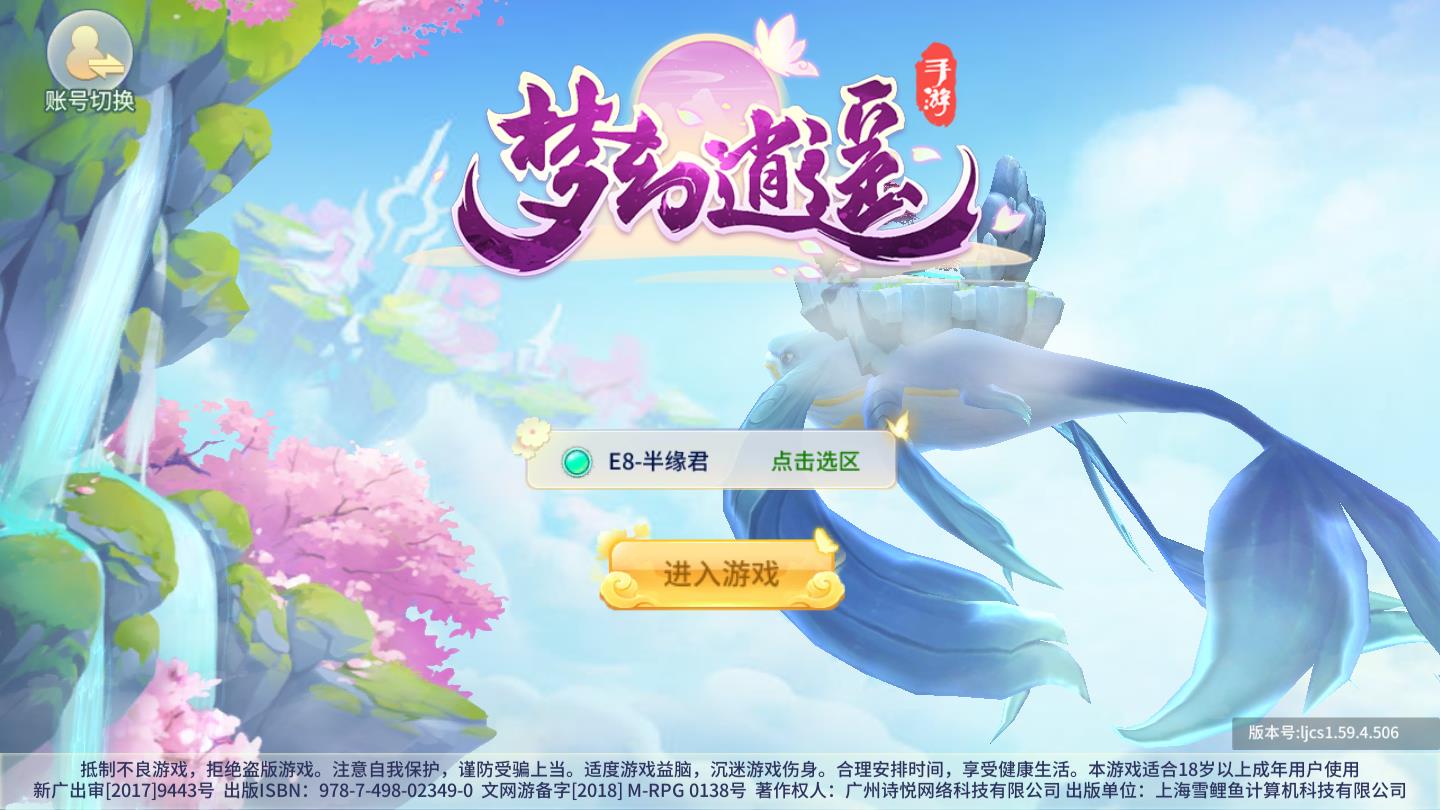 梦幻逍遥神兽红包版 2.8.2安卓版