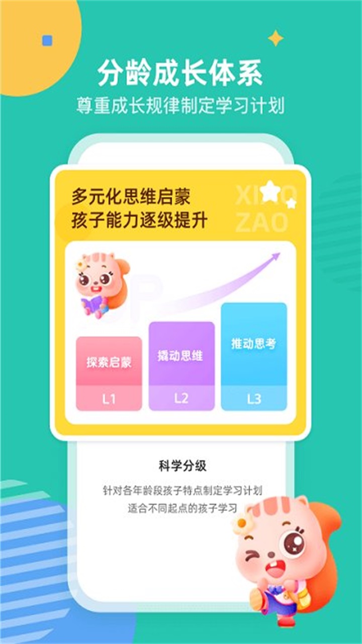 小早启蒙官方版 1.7.0.0安卓版