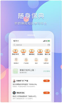 随身保典 ios版