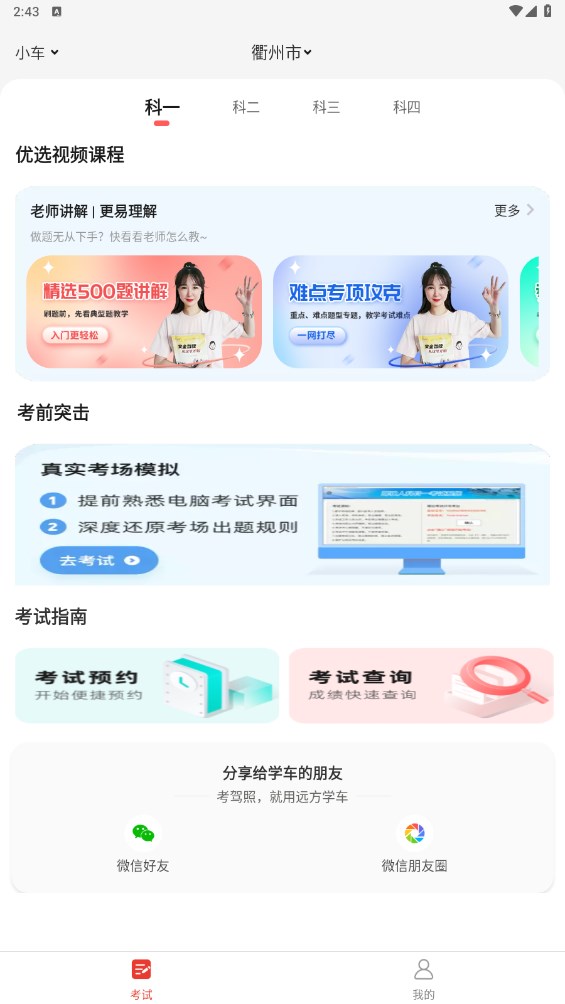 远方学车学员版 5.02.47安卓版