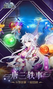 龙王传说斗罗大陆3v1.7.0