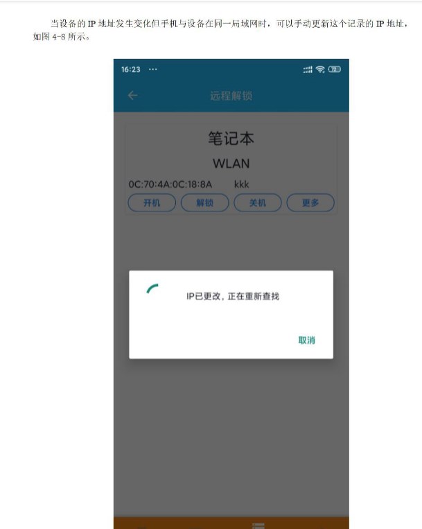 远程解锁官方版