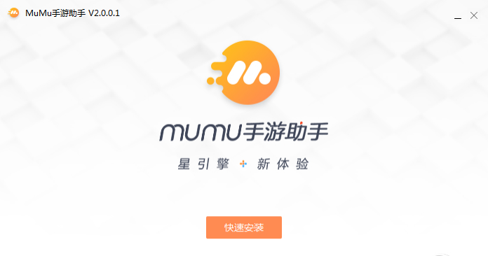 MuMu手游助手 v3.2.14免费版