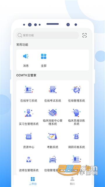 ccmtv云管家管理平台app最新版v1.0.0安卓版