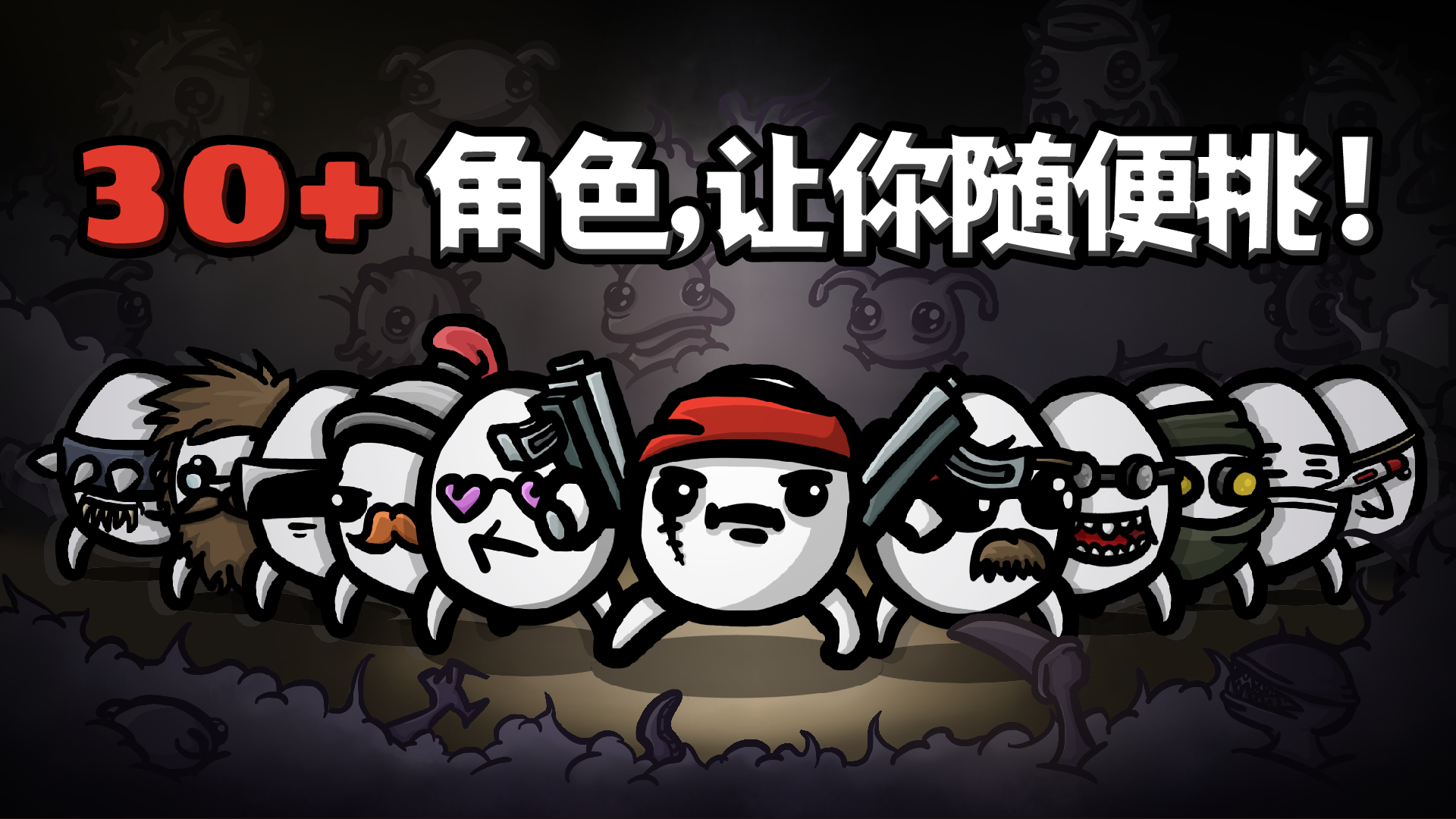 土豆兄弟(Brotato)官方正版