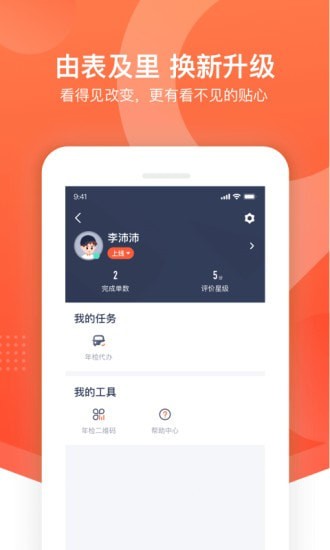 平安好师傅 ios版