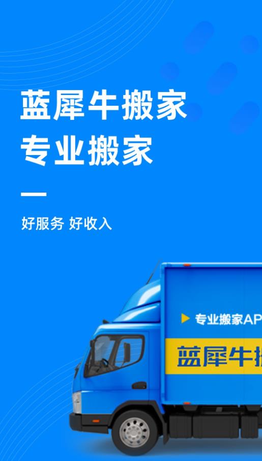 蓝犀牛司机端最新版 5.5.0.0安卓版