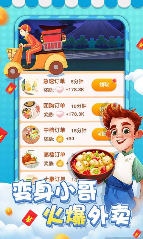 请你吃大餐安卓版 2.0.0官方版