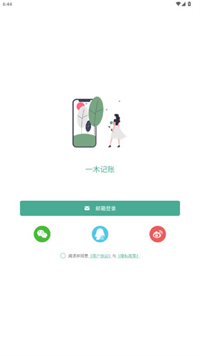 一木记账