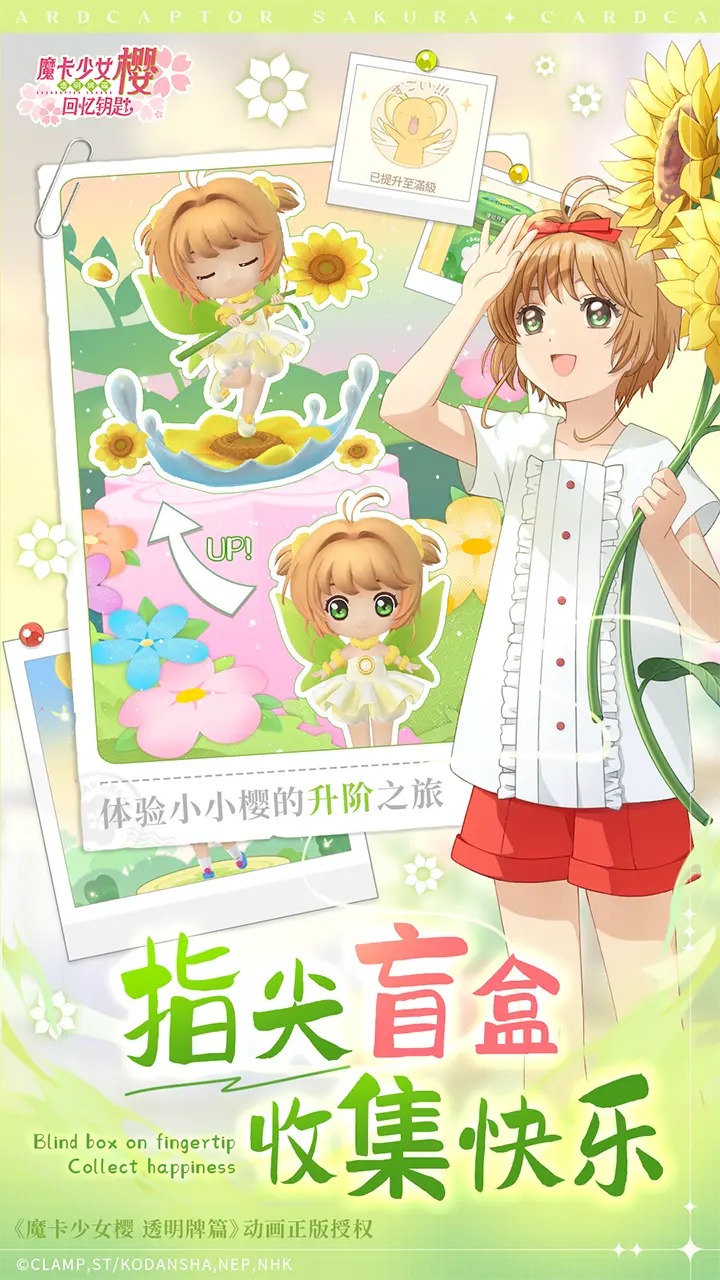 魔卡少女樱回忆钥匙官方版 3.4.0最新版