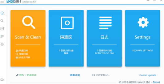 EmsisoftEmergencyKit v2020.5.1.10518免费版