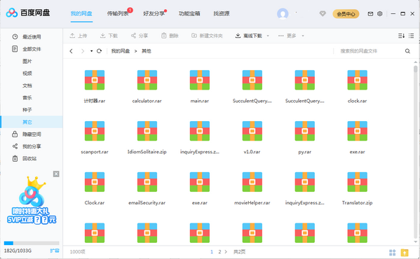 百度网盘 v7.0.6.11免费版