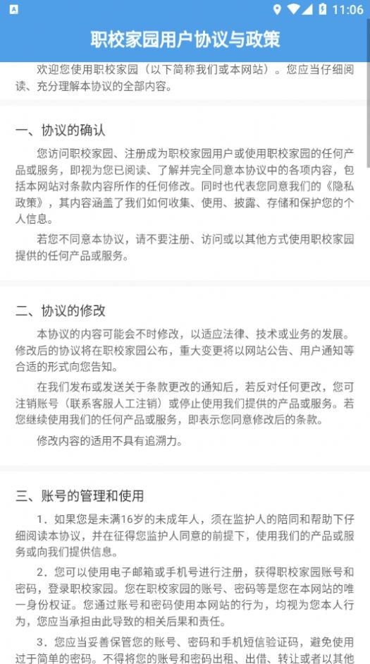 职校家园虚拟打卡