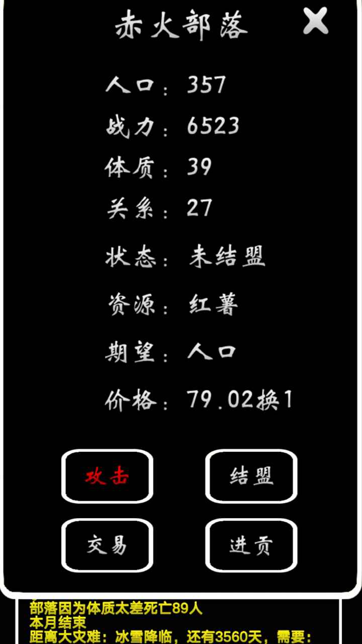 部落模拟器官方版 0.1.0安卓版