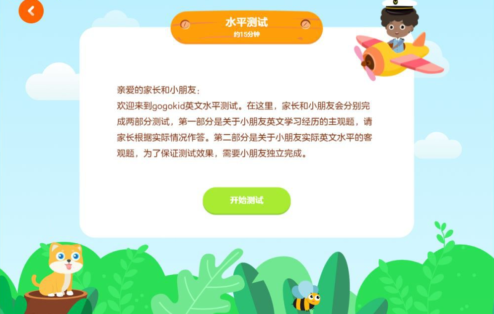 gogokid学习端 v2.1.1免费版