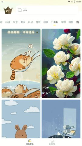 丫丫动态壁纸