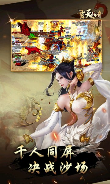 玄天传奇手游官方版v1.0