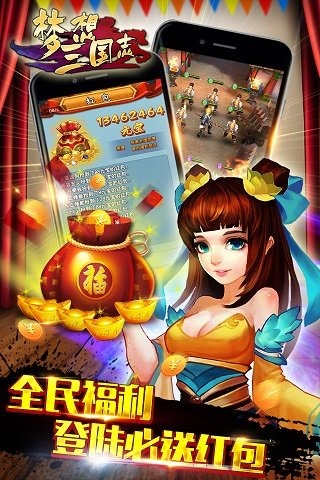 梦想三国志攻略app(含数据包)v1.3.0