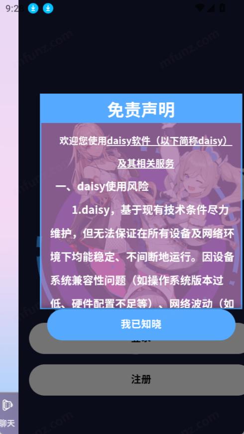 daisyai聊天软件