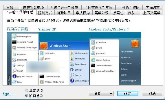 Classic Shell v4.4.160免费版