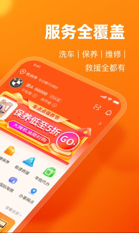 车点点 ios版